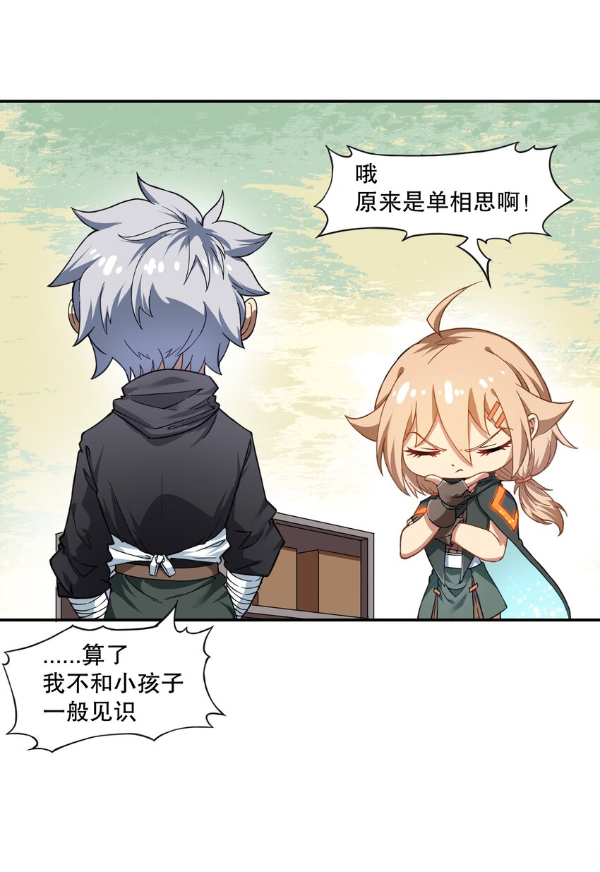 《征服异界的贫穷少女，开局姬械师》11 这莫非是个电动玩具？ 第23页