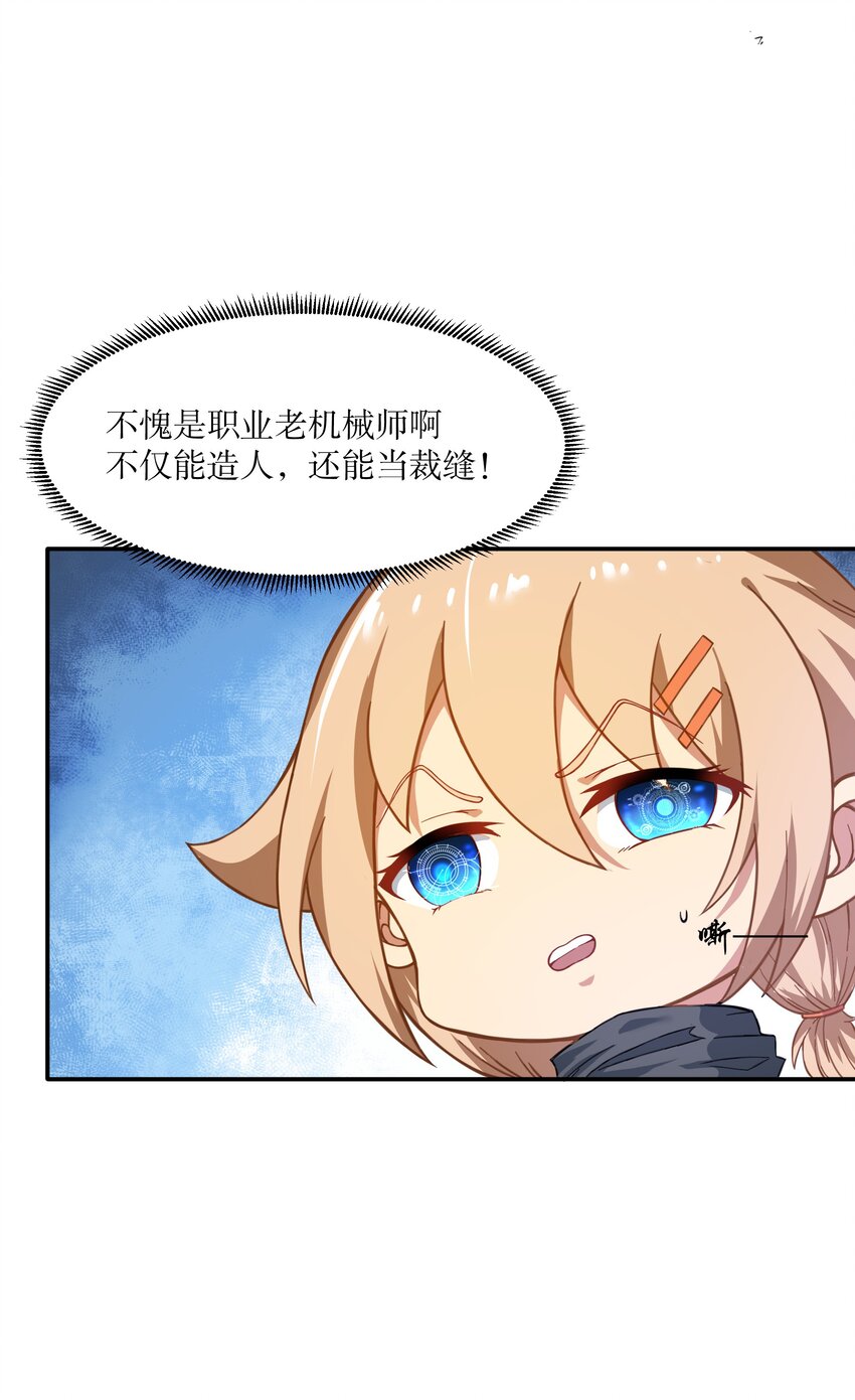 《征服异界的贫穷少女，开局姬械师》11 这莫非是个电动玩具？ 第28页