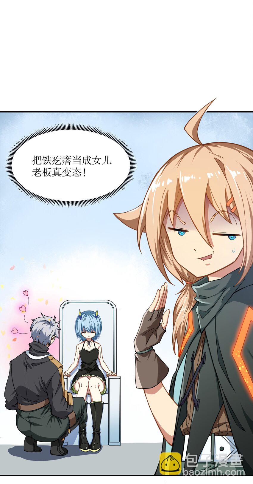 《征服异界的贫穷少女，开局姬械师》11 这莫非是个电动玩具？ 第32页