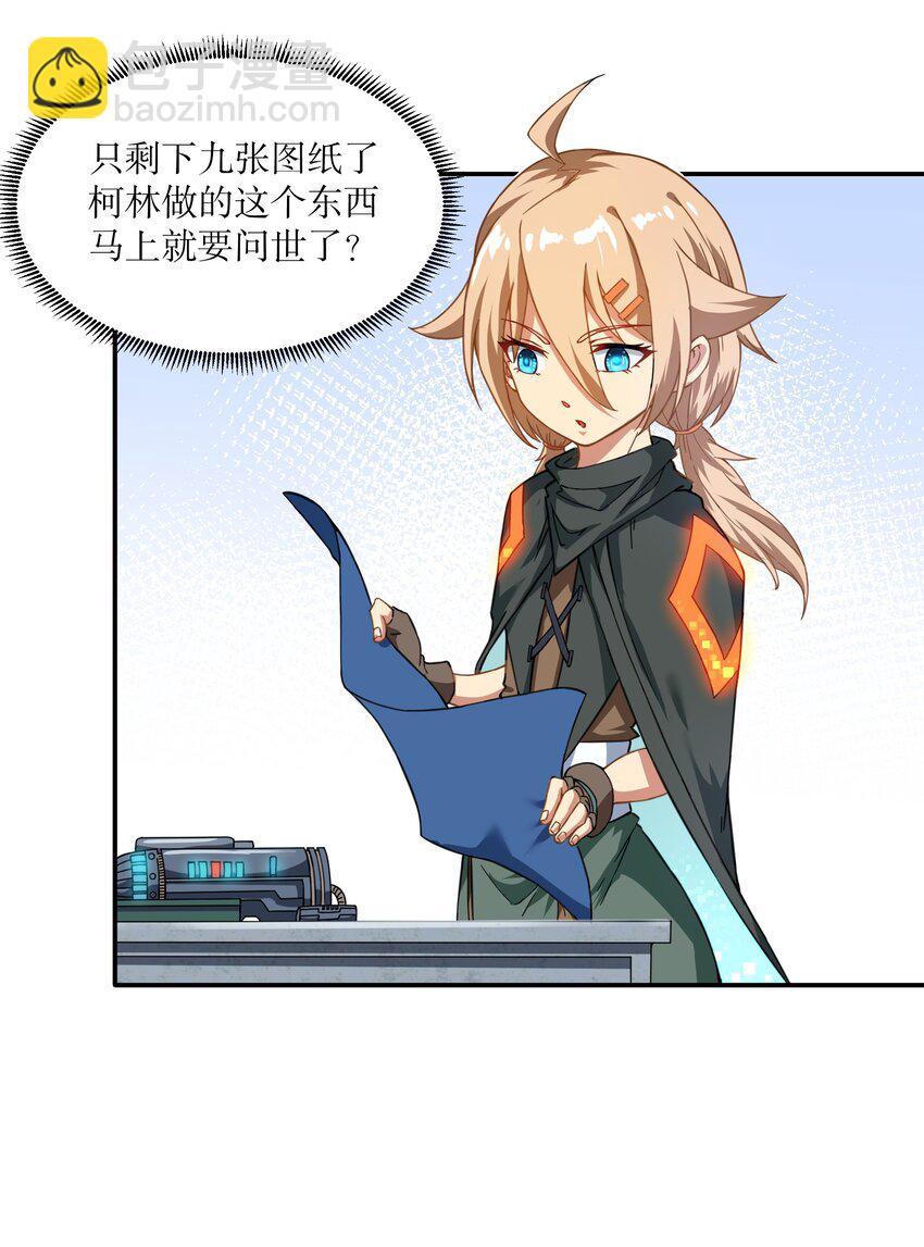 《征服异界的贫穷少女，开局姬械师》11 这莫非是个电动玩具？ 第3页