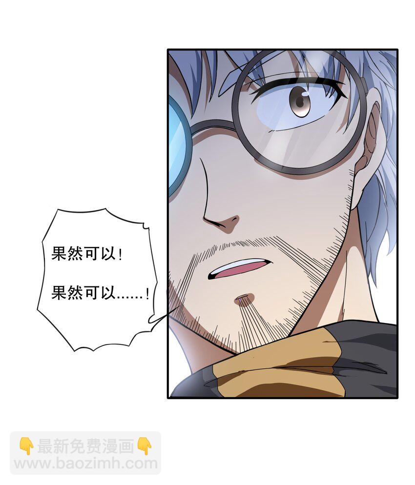 《征服异界的贫穷少女，开局姬械师》11 这莫非是个电动玩具？ 第41页