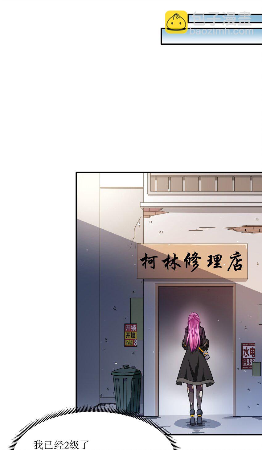 《征服异界的贫穷少女，开局姬械师》11 这莫非是个电动玩具？ 第42页