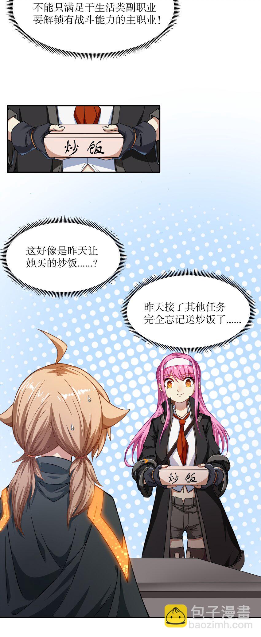 《征服异界的贫穷少女，开局姬械师》11 这莫非是个电动玩具？ 第43页