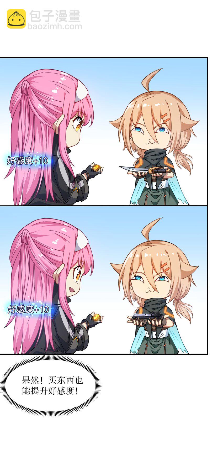 《征服异界的贫穷少女，开局姬械师》11 这莫非是个电动玩具？ 第45页
