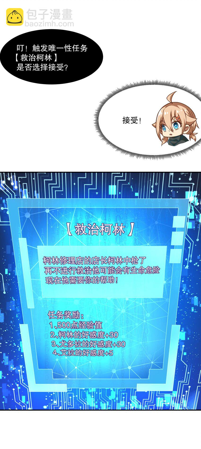 《征服异界的贫穷少女，开局姬械师》016 救治柯林 第11页