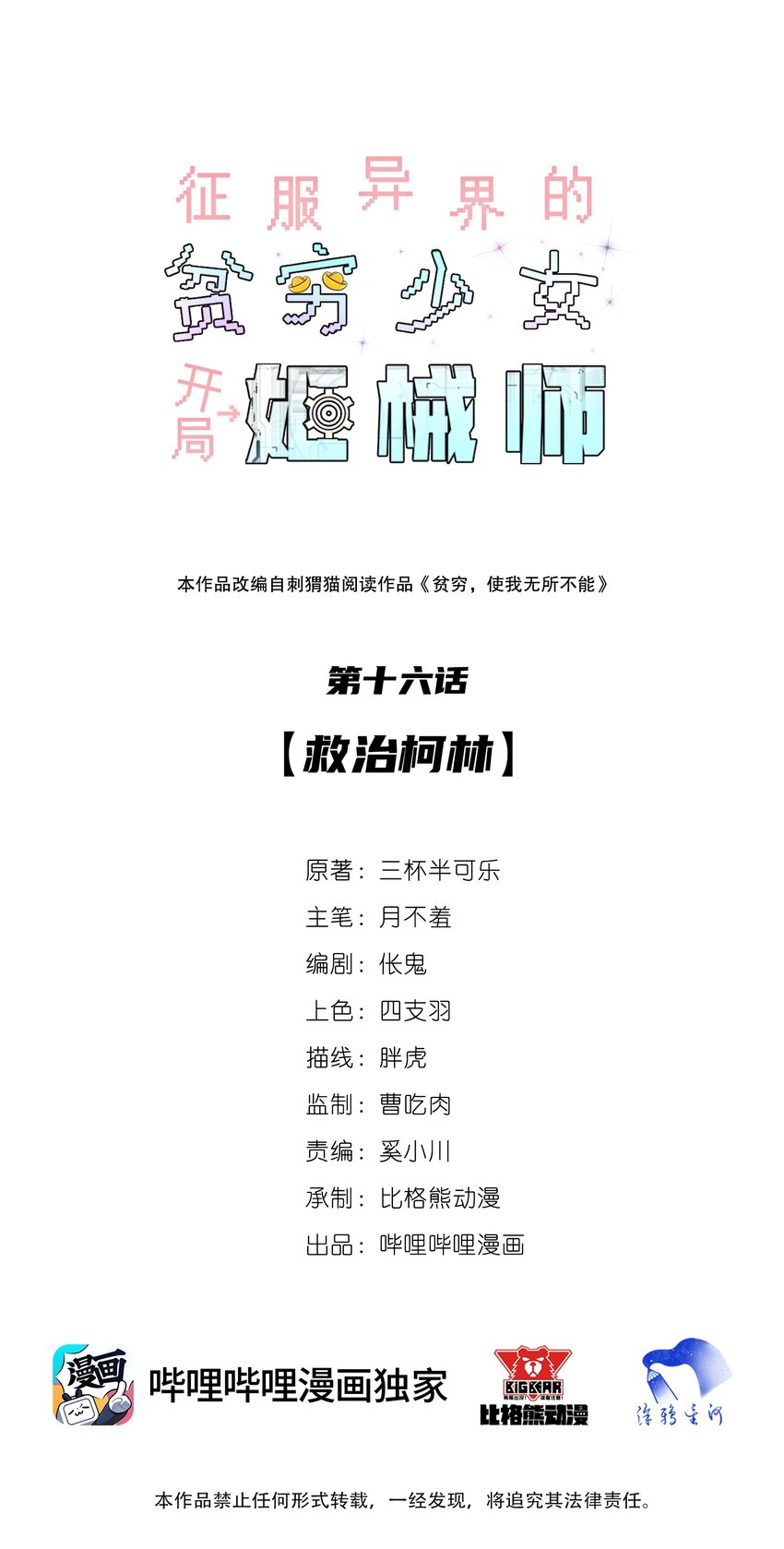 《征服异界的贫穷少女，开局姬械师》016 救治柯林 第1页