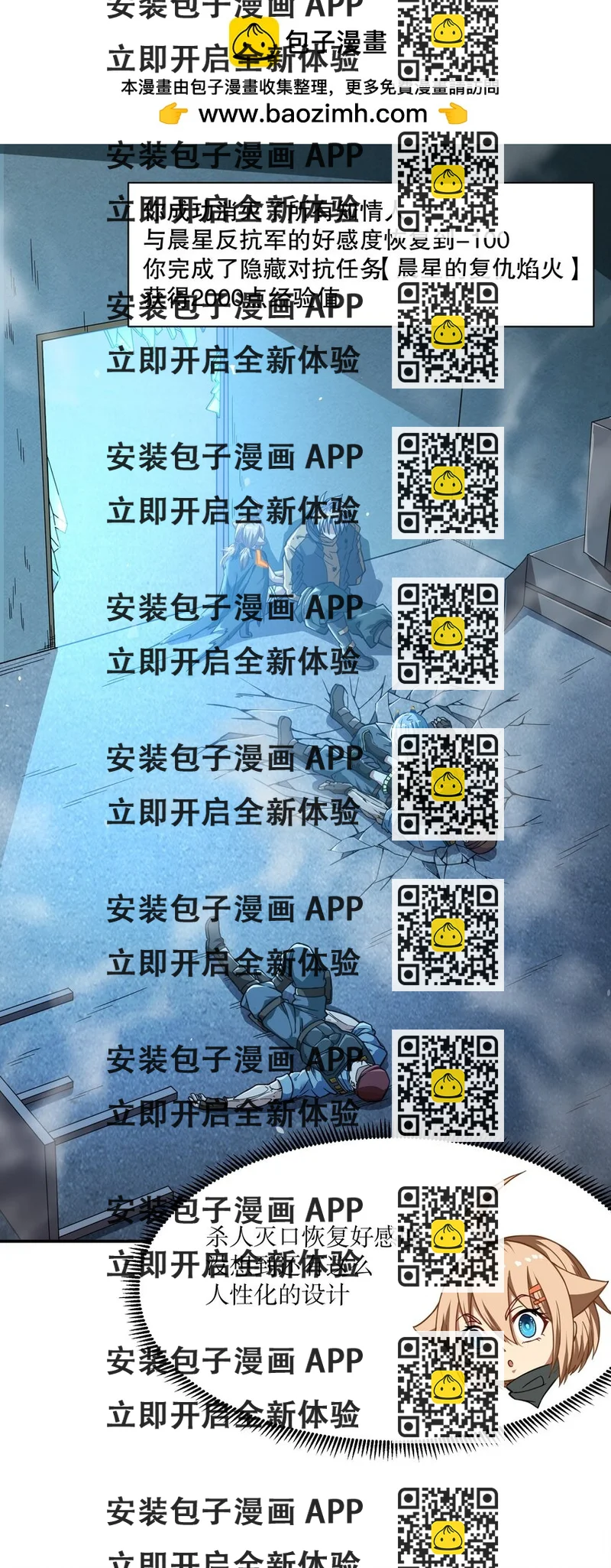 《征服异界的贫穷少女，开局姬械师》016 救治柯林 第2页