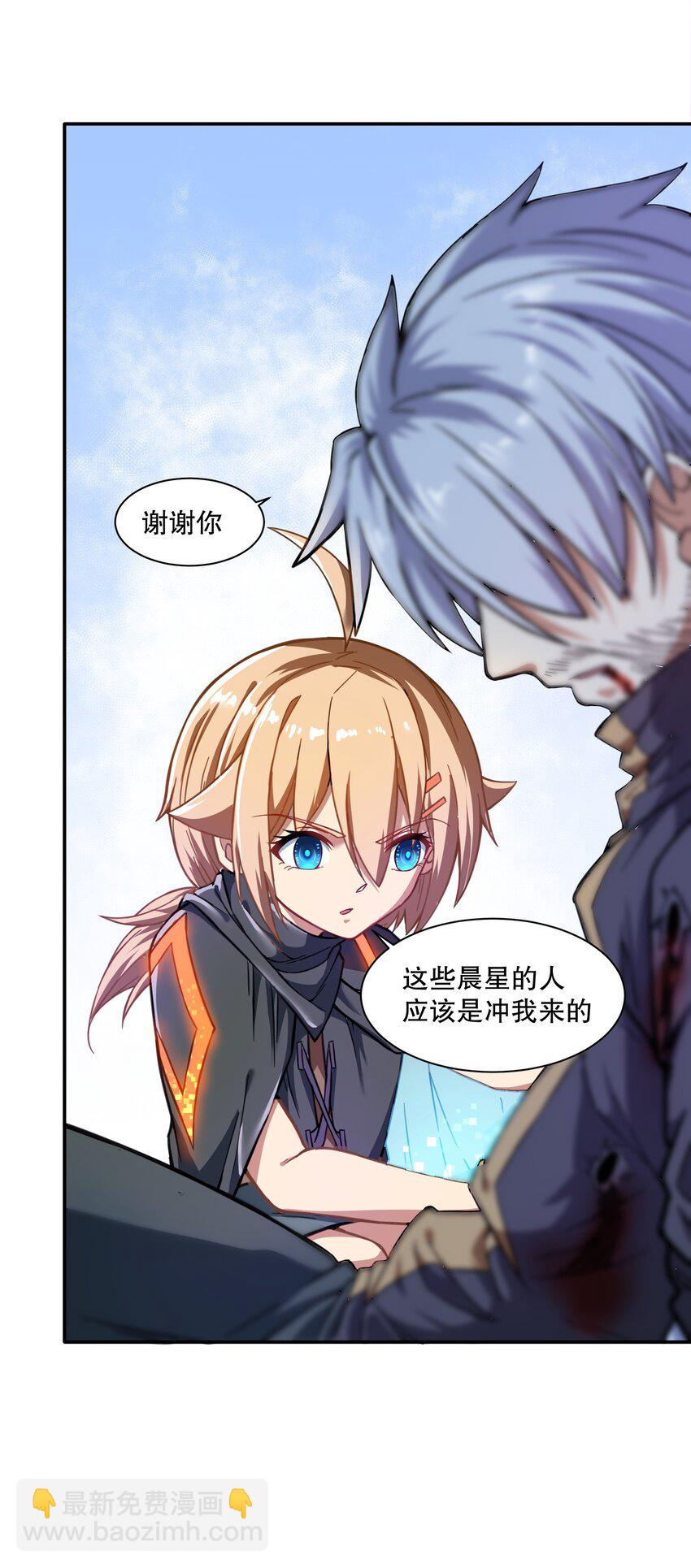 《征服异界的贫穷少女，开局姬械师》016 救治柯林 第3页