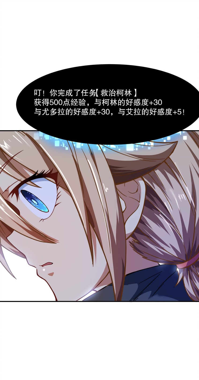 《征服异界的贫穷少女，开局姬械师》016 救治柯林 第48页