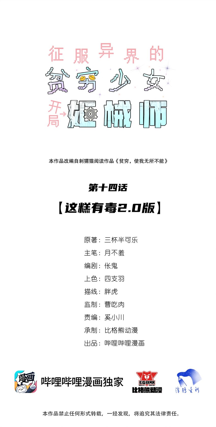 《征服异界的贫穷少女，开局姬械师》014 这糕有毒2.0版 第1页
