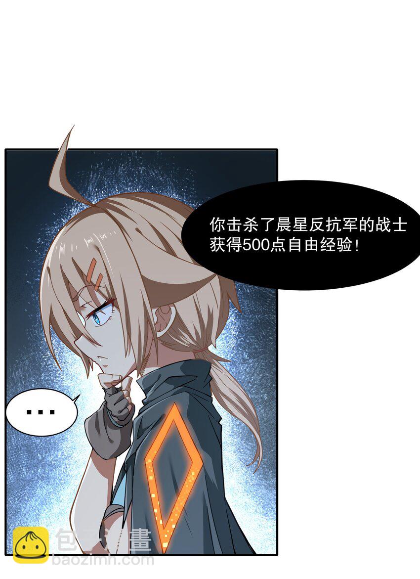 《征服异界的贫穷少女，开局姬械师》014 这糕有毒2.0版 第43页