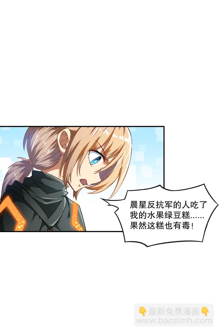 《征服异界的贫穷少女，开局姬械师》014 这糕有毒2.0版 第49页