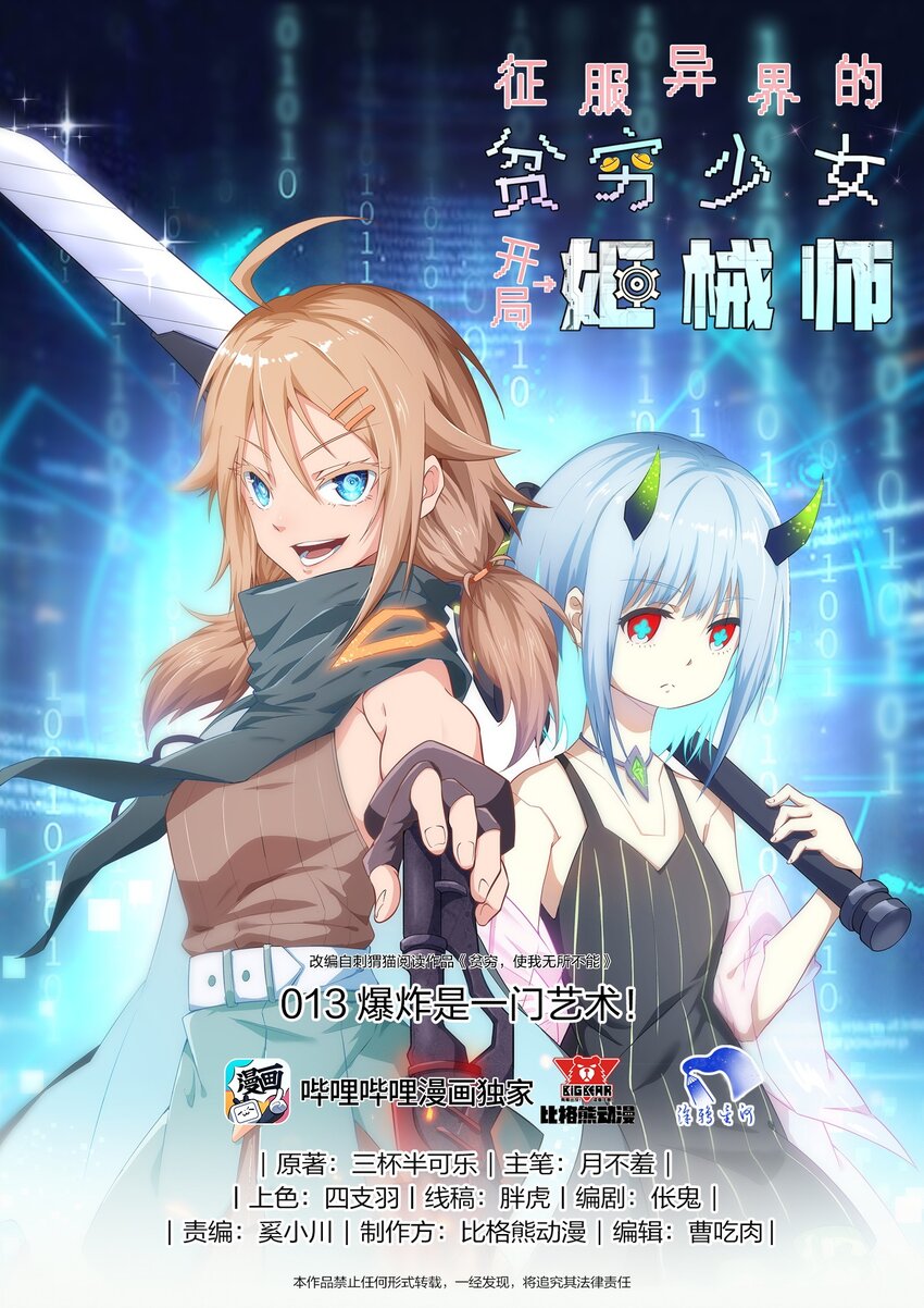 《征服异界的贫穷少女，开局姬械师》013 爆炸是一门艺术！ 第1页