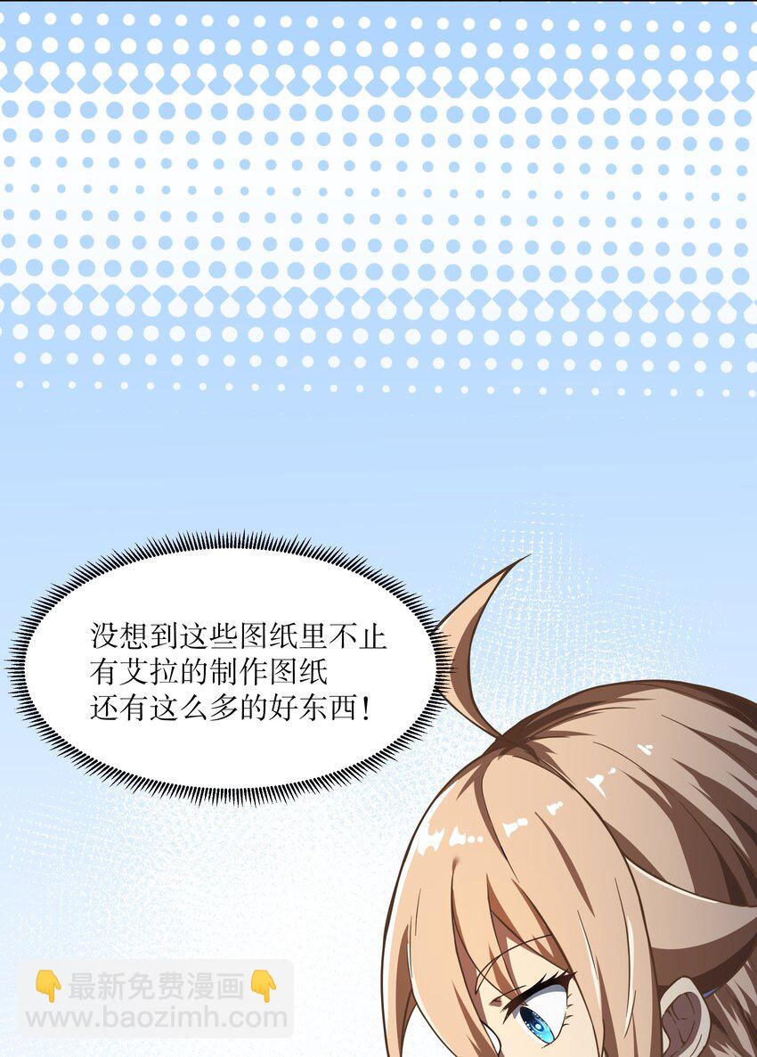 《征服异界的贫穷少女，开局姬械师》020 战争结束 第23页