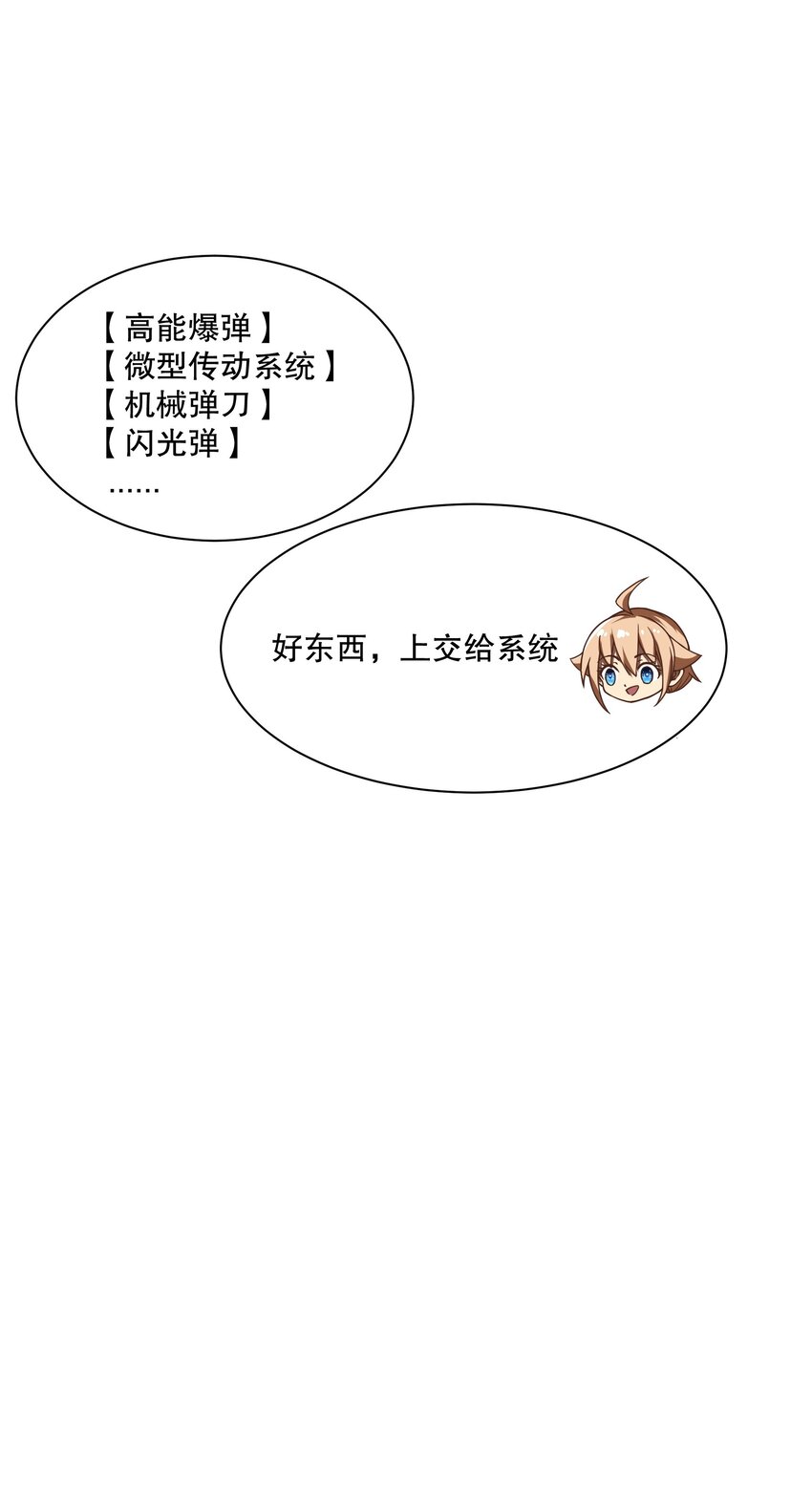 《征服异界的贫穷少女，开局姬械师》020 战争结束 第25页