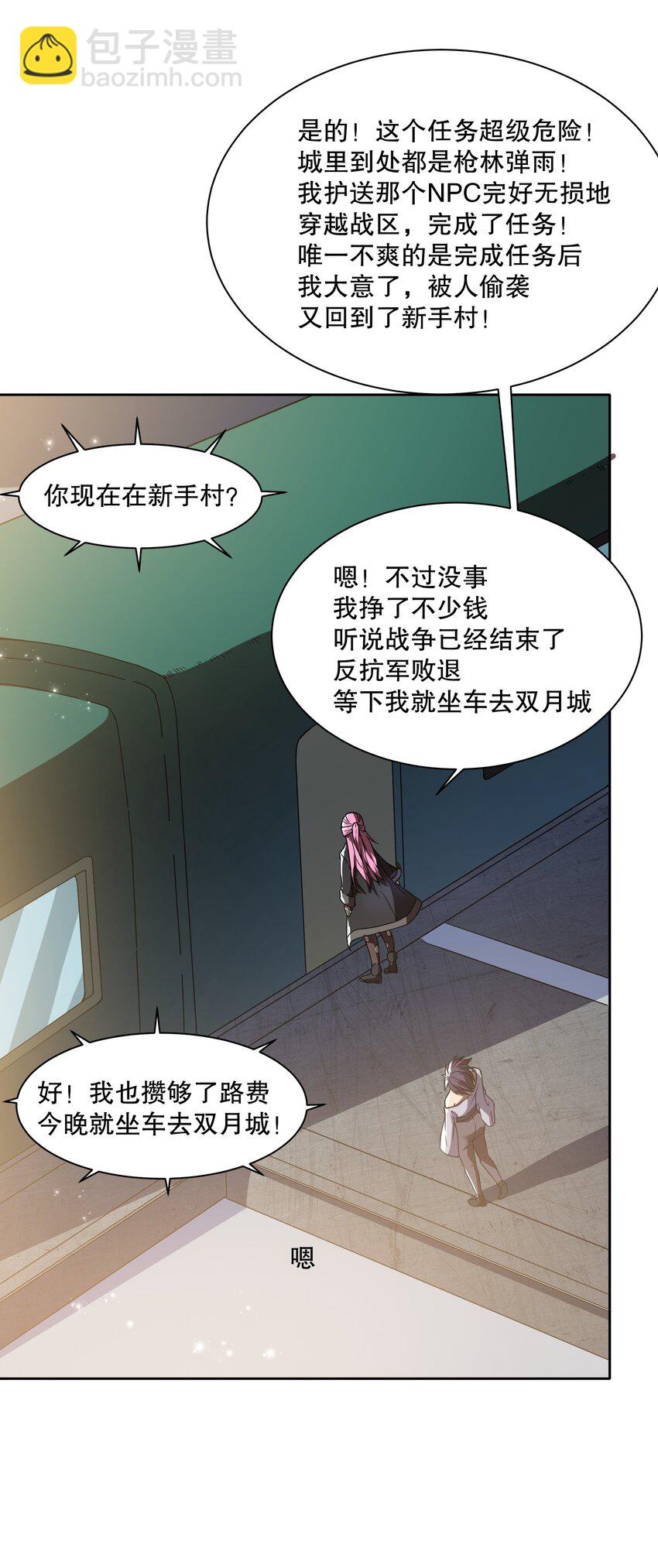 《征服异界的贫穷少女，开局姬械师》020 战争结束 第48页