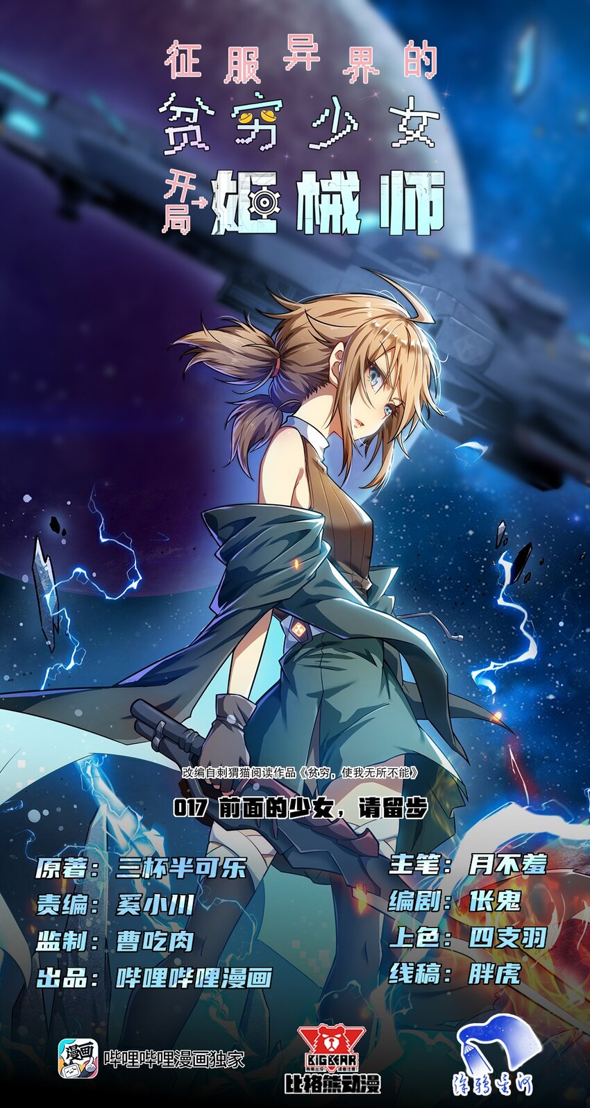 《征服异界的贫穷少女，开局姬械师》017 前面的少女，请留步 第1页