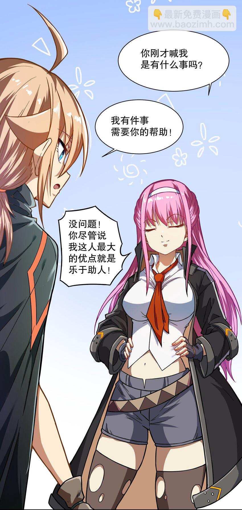 《征服异界的贫穷少女，开局姬械师》017 前面的少女，请留步 第34页