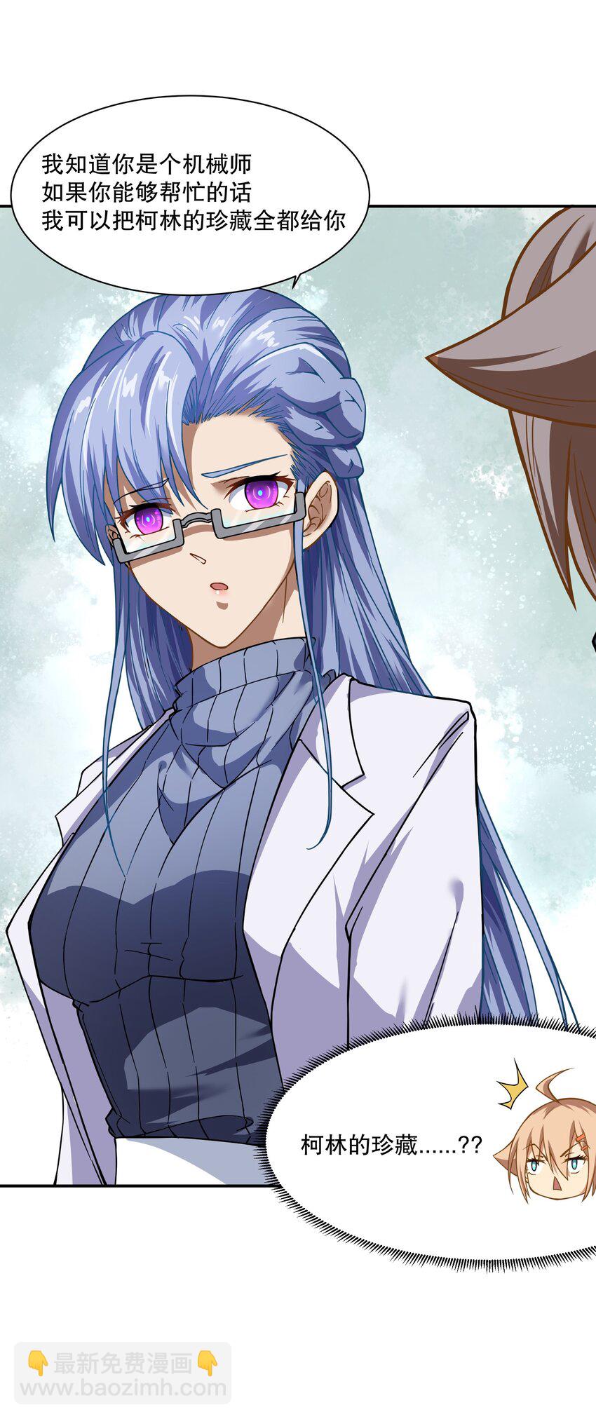 《征服异界的贫穷少女，开局姬械师》017 前面的少女，请留步 第4页
