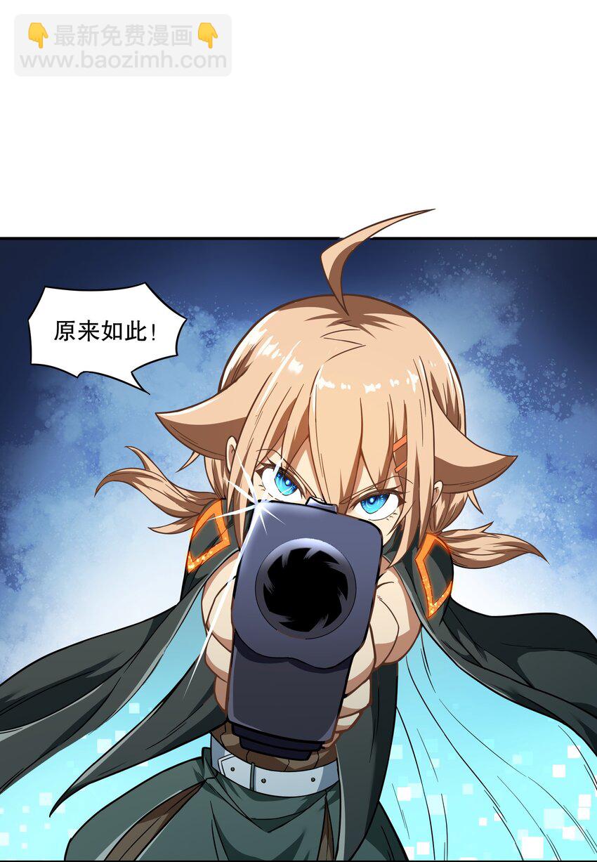 《征服异界的贫穷少女，开局姬械师》019 晨星猎杀者！ 第10页