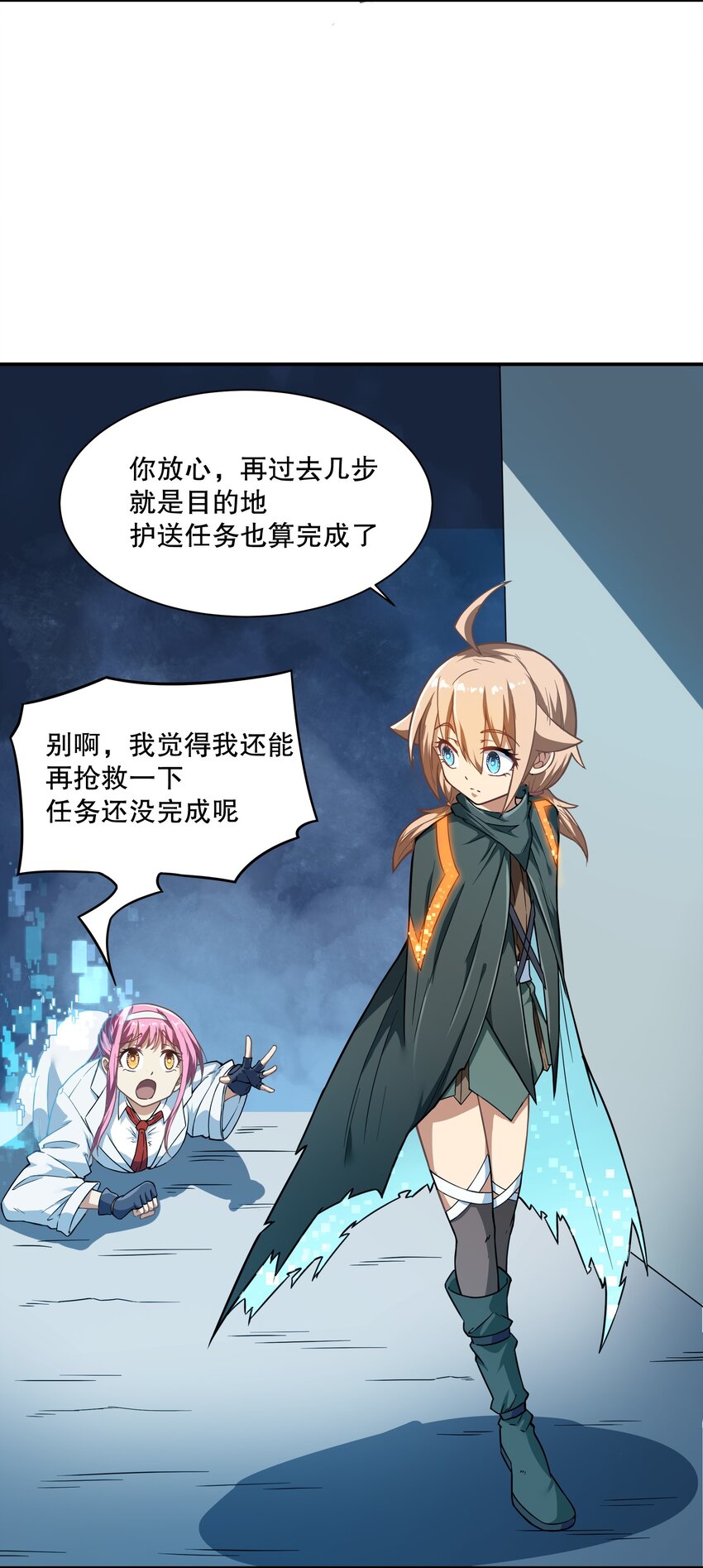《征服异界的贫穷少女，开局姬械师》019 晨星猎杀者！ 第17页