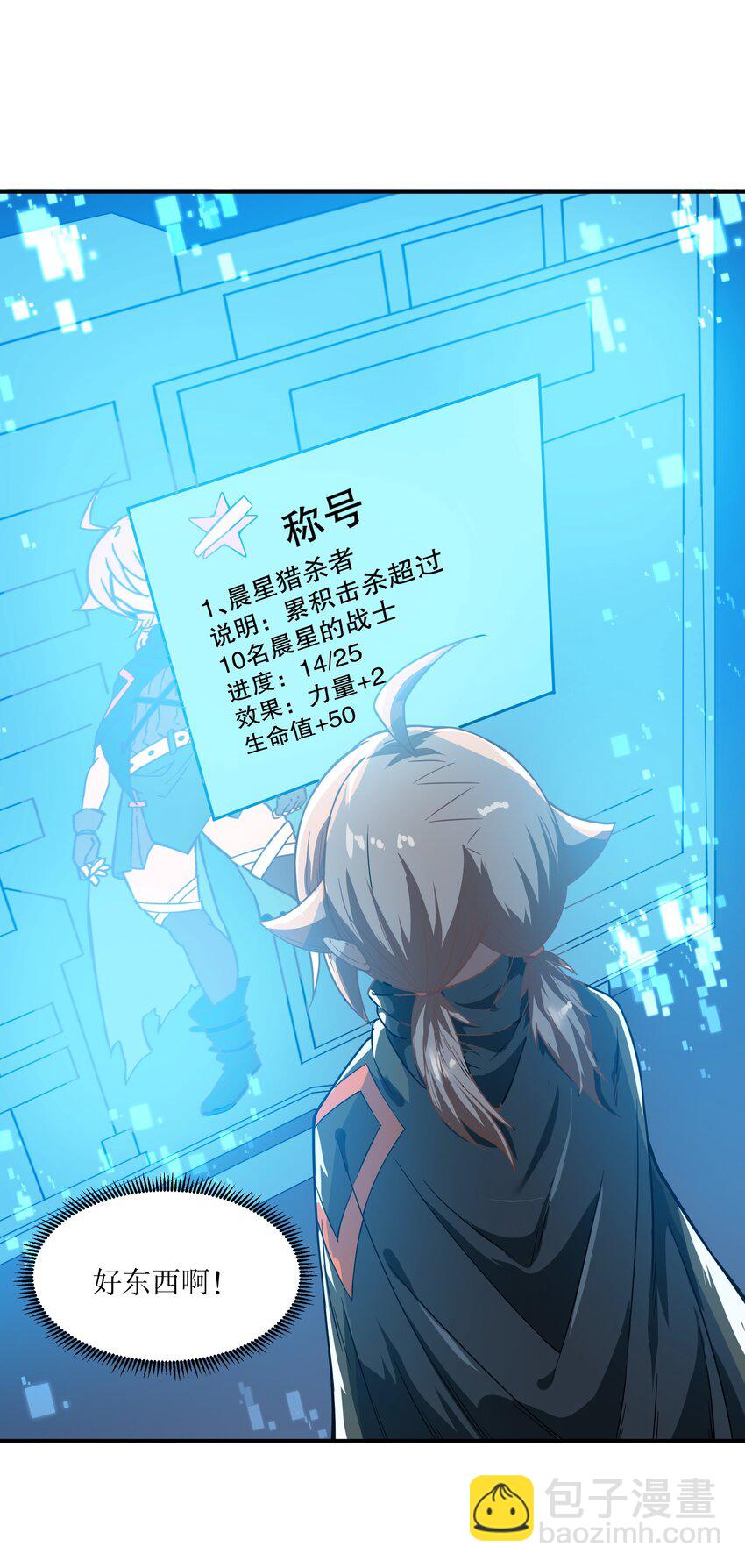 《征服异界的贫穷少女，开局姬械师》019 晨星猎杀者！ 第22页