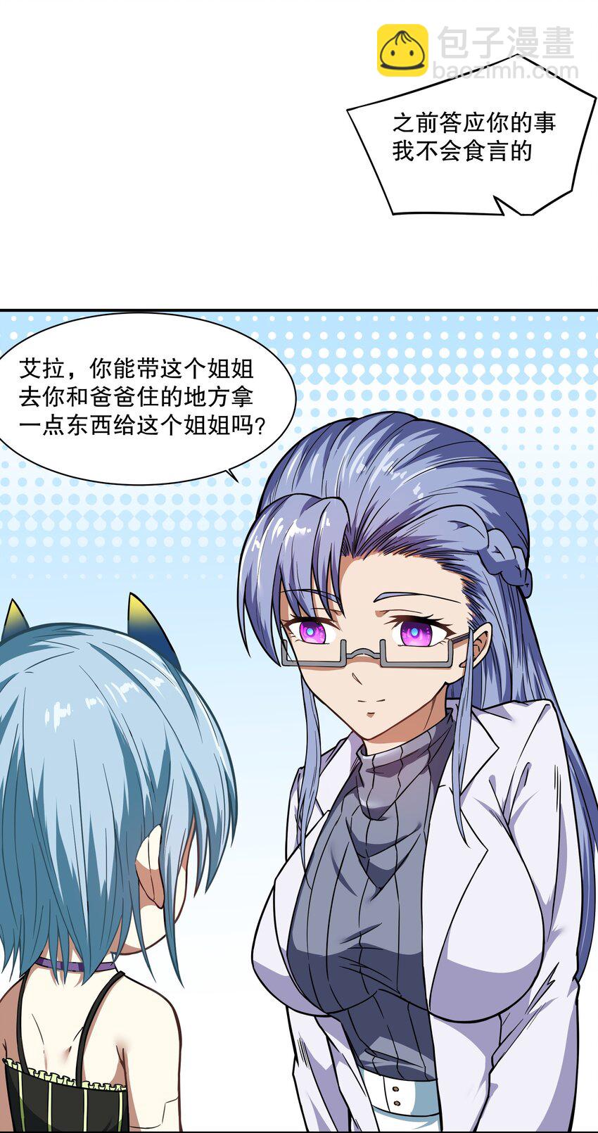 《征服异界的贫穷少女，开局姬械师》019 晨星猎杀者！ 第28页