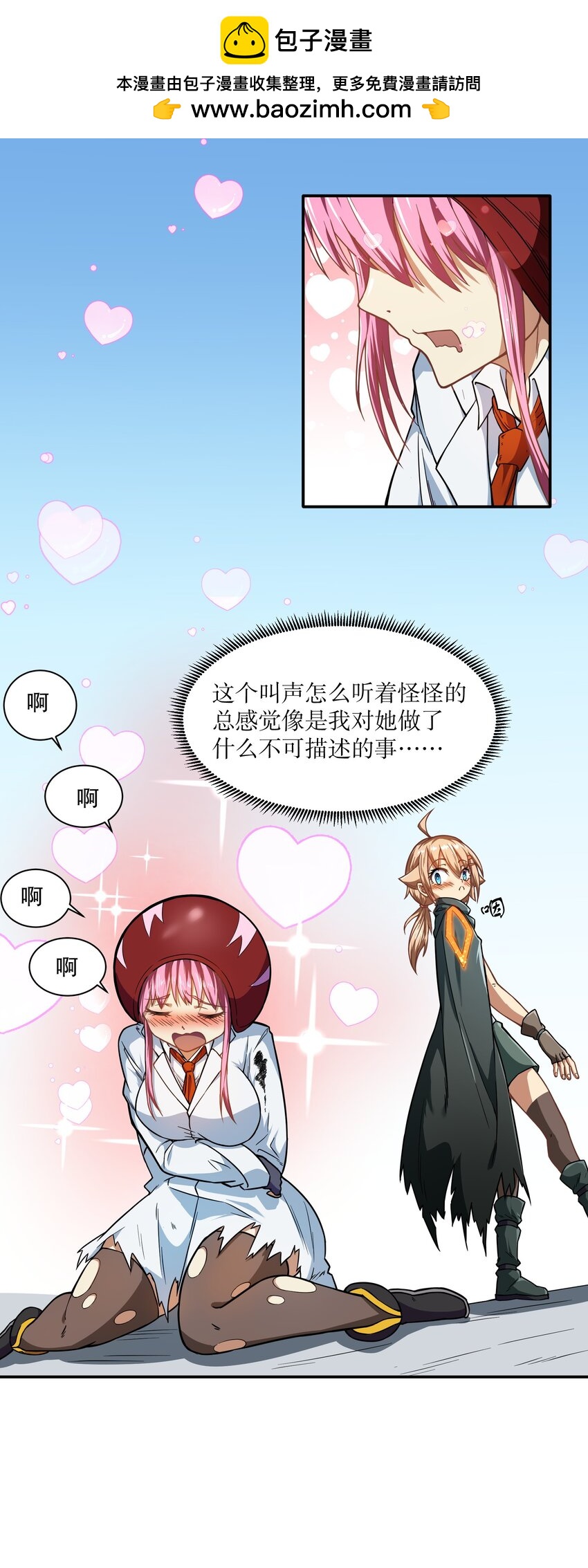 《征服异界的贫穷少女，开局姬械师》019 晨星猎杀者！ 第2页