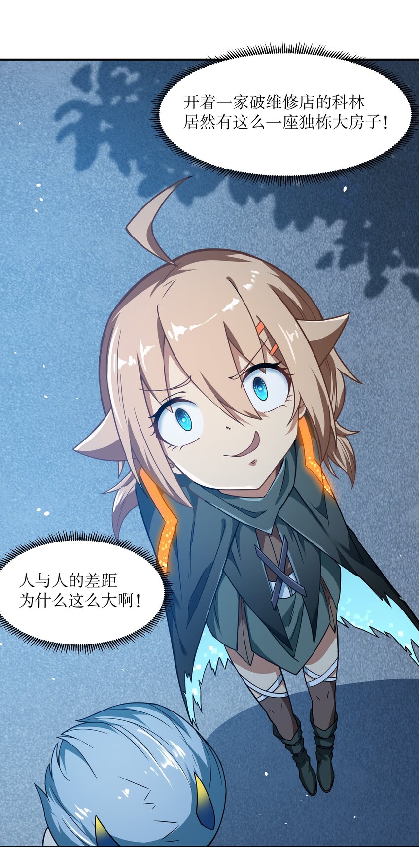 《征服异界的贫穷少女，开局姬械师》019 晨星猎杀者！ 第43页