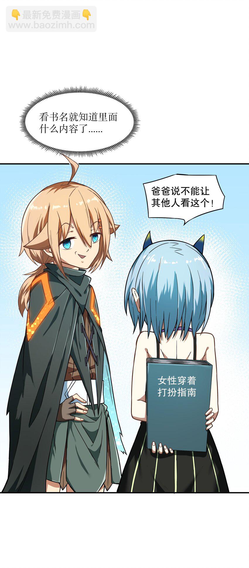 《征服异界的贫穷少女，开局姬械师》019 晨星猎杀者！ 第48页