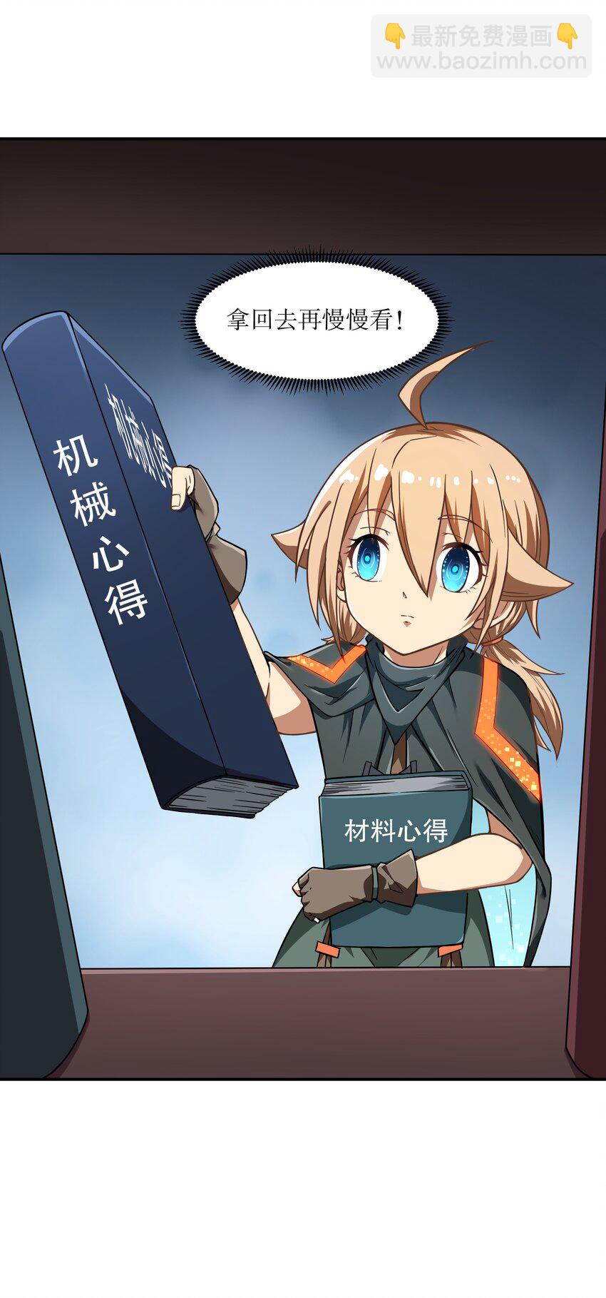 《征服异界的贫穷少女，开局姬械师》019 晨星猎杀者！ 第49页
