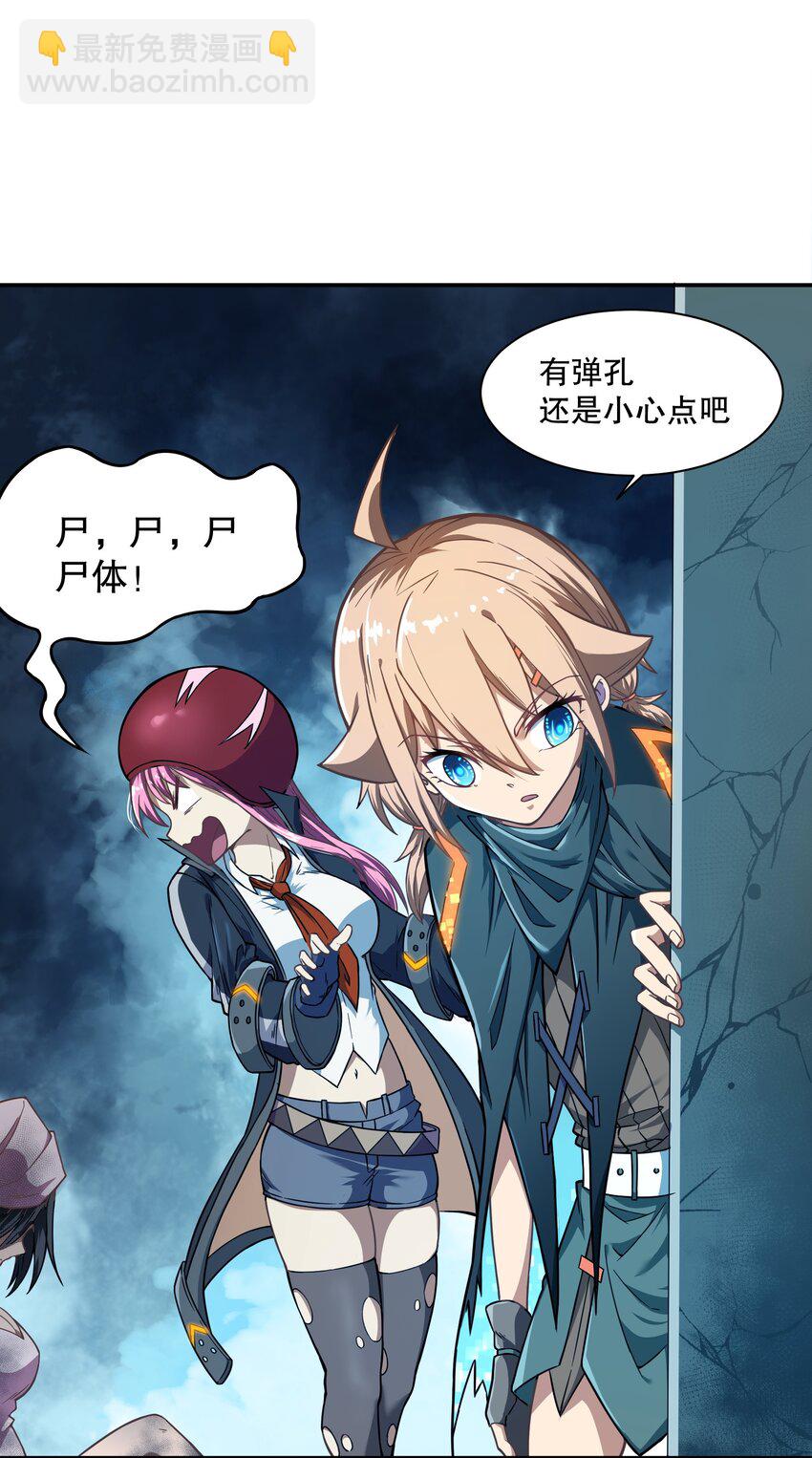 《征服异界的贫穷少女，开局姬械师》018 扮鬼小能手 第26页