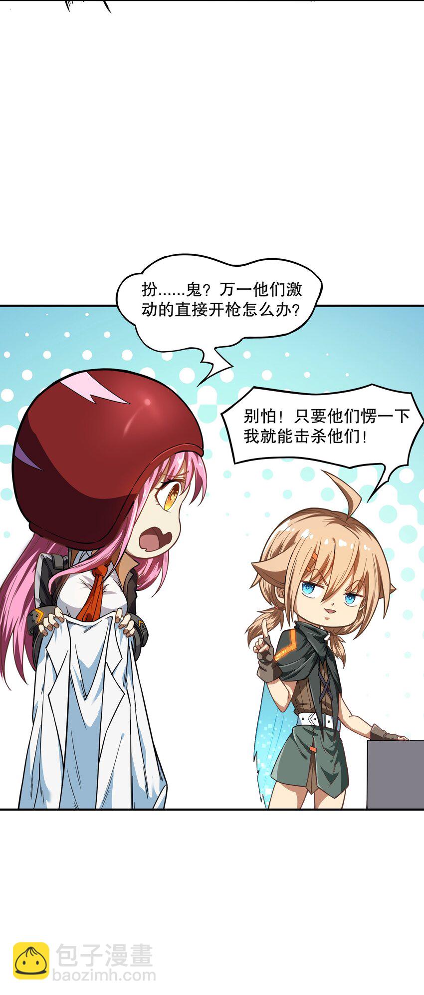 《征服异界的贫穷少女，开局姬械师》018 扮鬼小能手 第32页