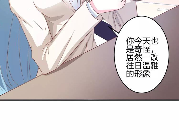 《千年只为拥你入怀》第4话 新工作开始！ 第38页