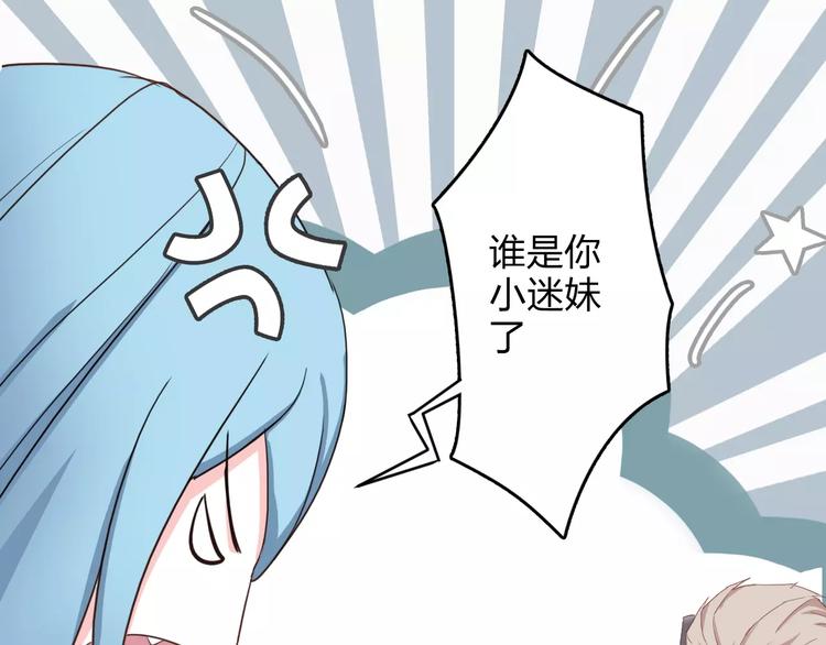 《千年只为拥你入怀》第4话 新工作开始！ 第46页