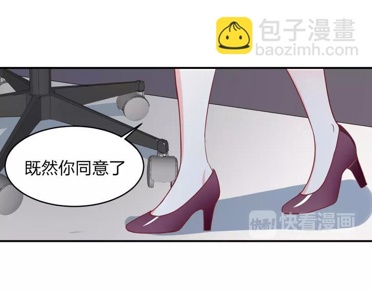 《千年只为拥你入怀》第4话 新工作开始！ 第50页