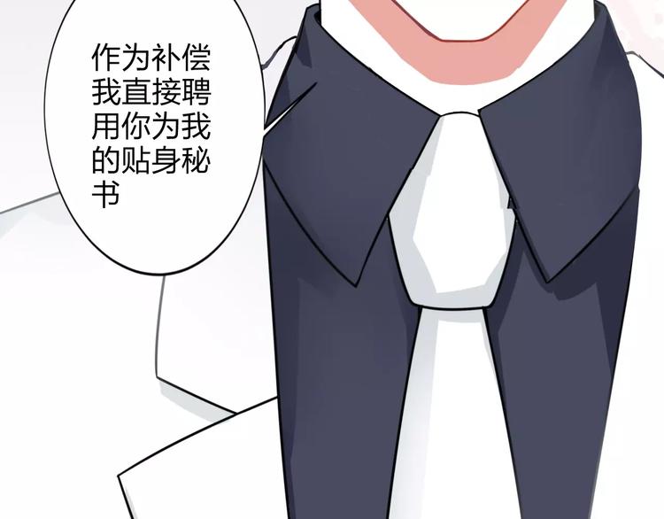 《千年只为拥你入怀》第3话 成功了？！ 第47页