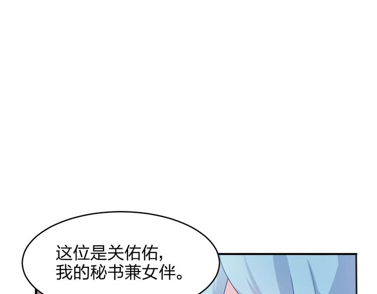 《千年只为拥你入怀》第6话 宴会 第49页