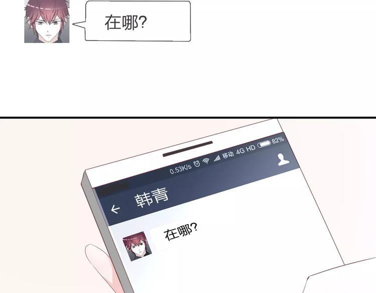 《千年只为拥你入怀》第5话 争锋相对 第42页