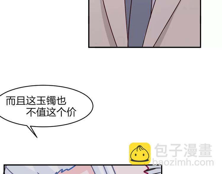 《千年只为拥你入怀》第8话 瓷瓶 第17页