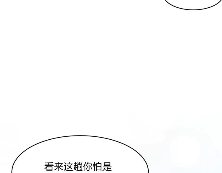《千年只为拥你入怀》第8话 瓷瓶 第36页