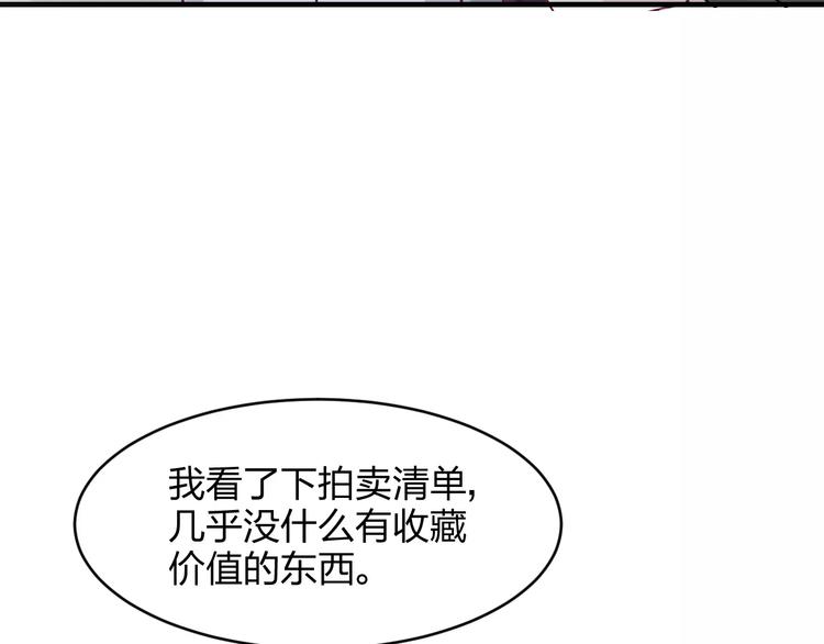 《千年只为拥你入怀》第8话 瓷瓶 第41页
