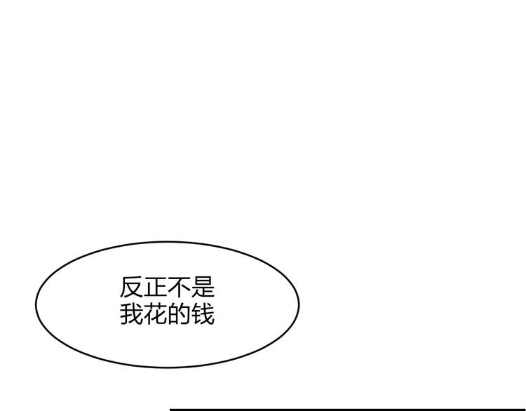 《千年只为拥你入怀》第11话 你来负责 第32页