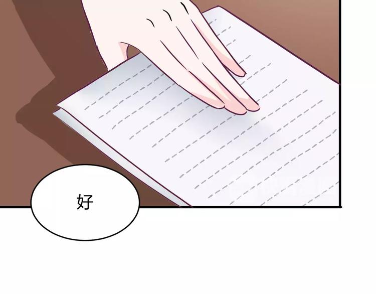 《千年只为拥你入怀》第11话 你来负责 第50页