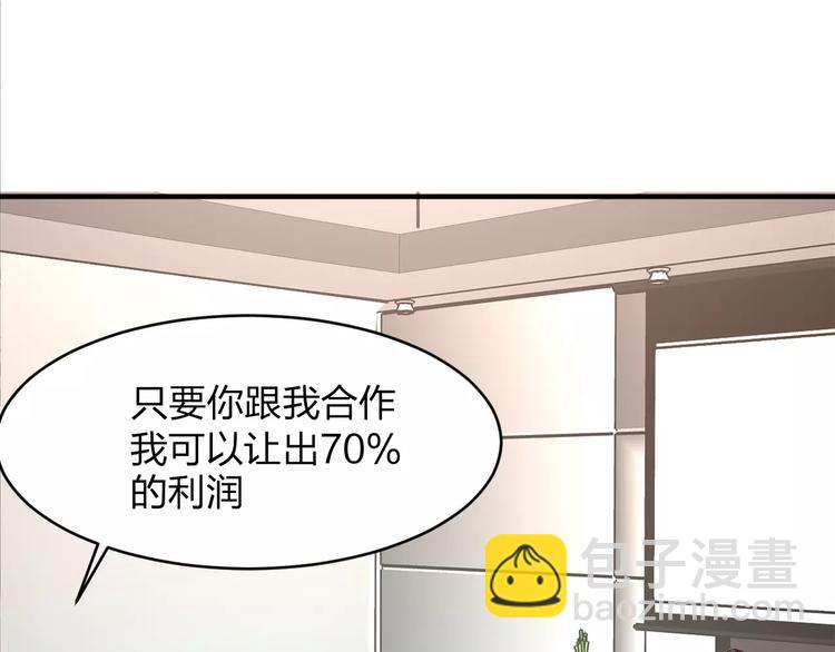 《千年只为拥你入怀》第12话 骗局 第30页