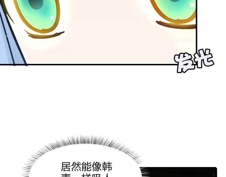 《千年只为拥你入怀》第9话 嫉妒 第11页