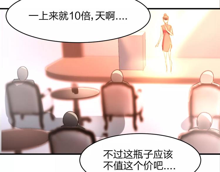 《千年只为拥你入怀》第9话 嫉妒 第30页