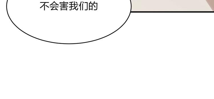 《千年只为拥你入怀》第14话 完结篇（下） 第26页