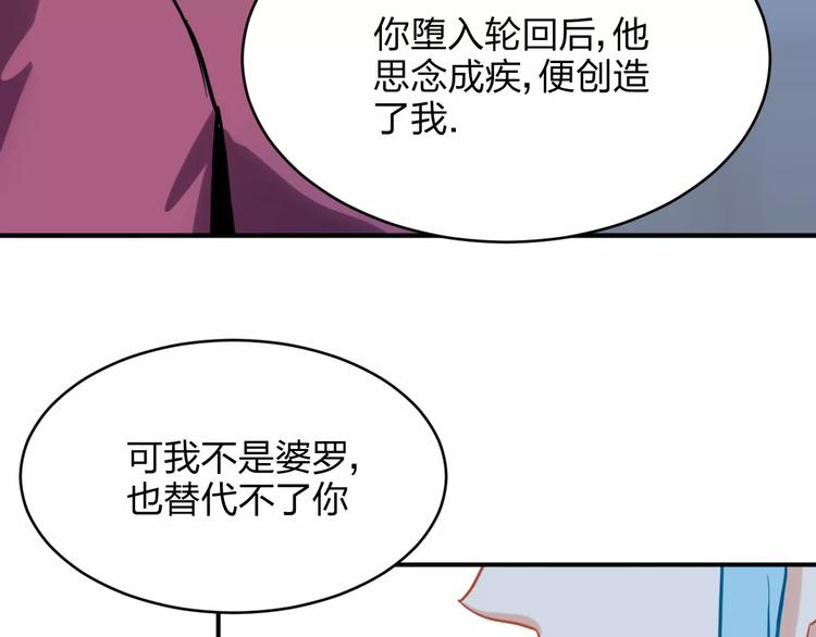 《千年只为拥你入怀》第14话 完结篇（下） 第29页