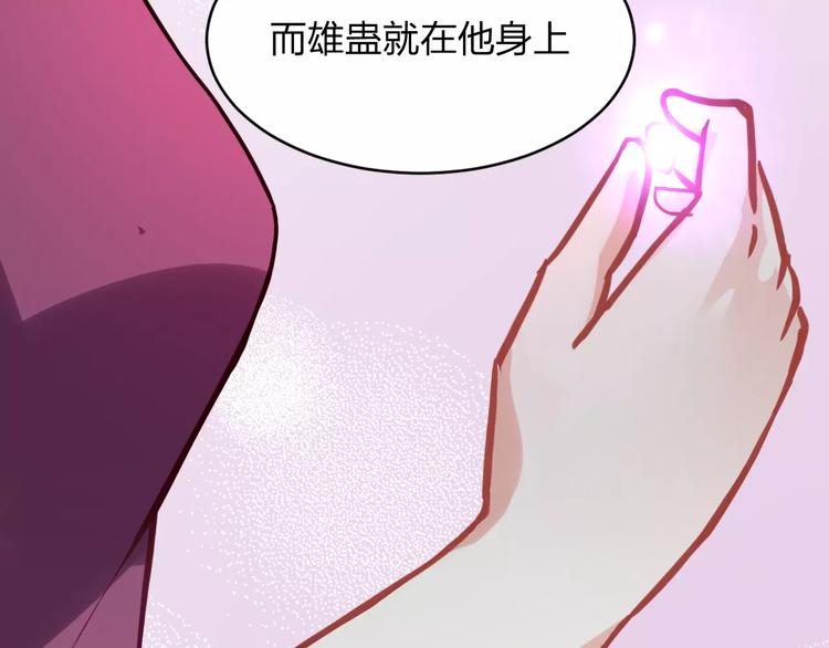 《千年只为拥你入怀》第14话 完结篇（下） 第42页
